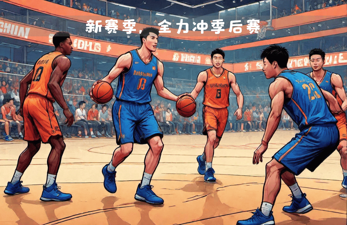 包含冲击季后赛：球队当前的状态与挑战的词条