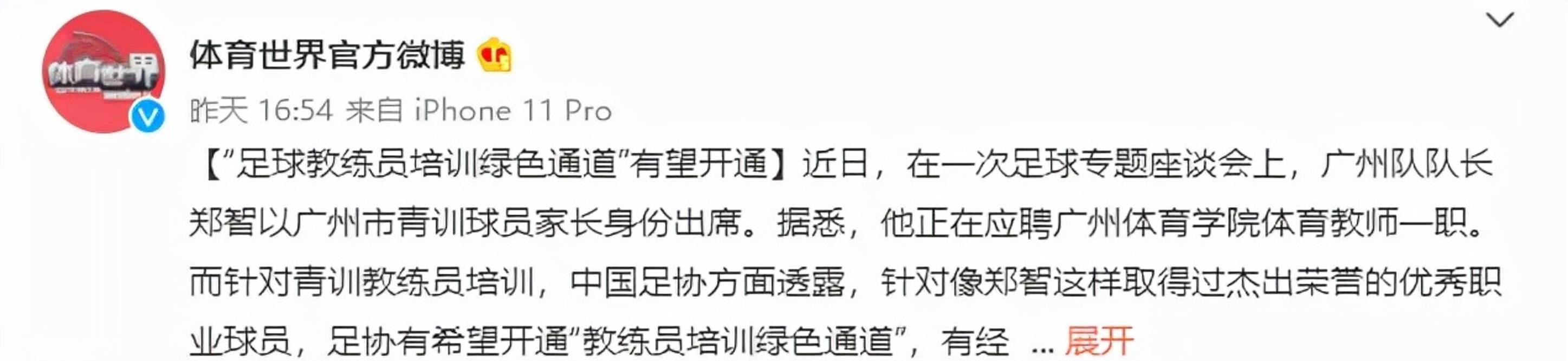 中国足球产业链绿色化发展新篇章
