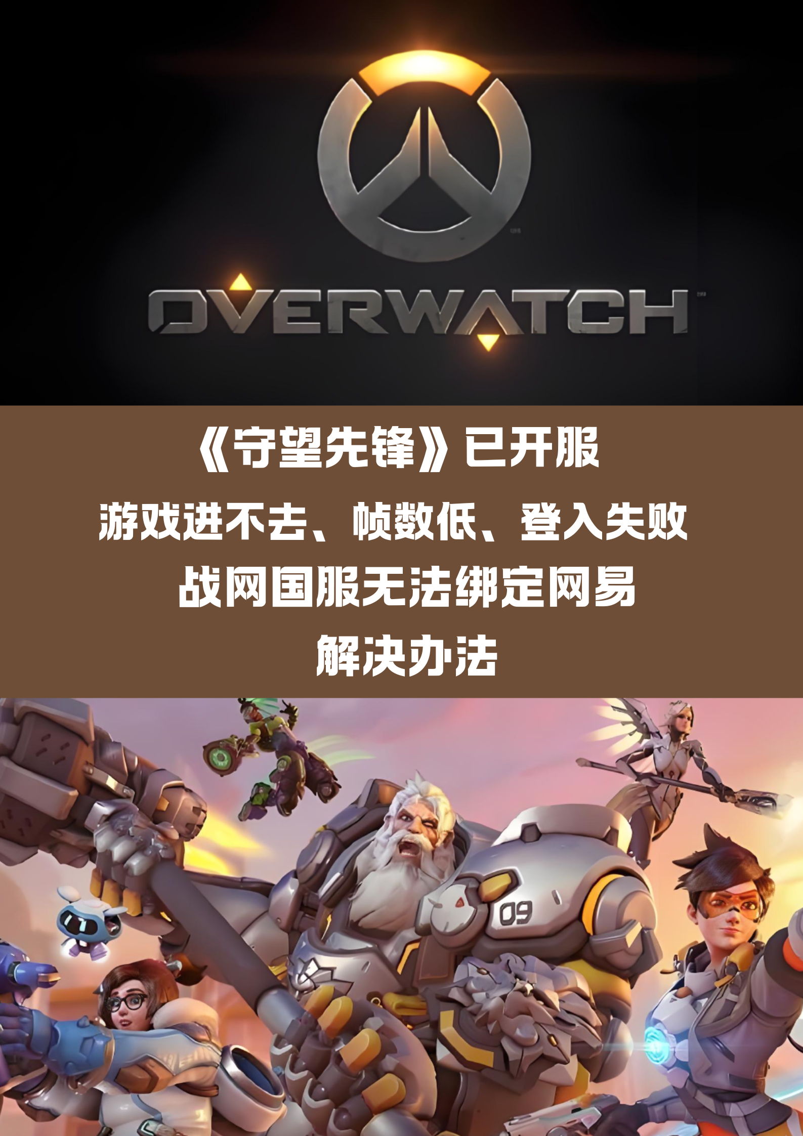 包含《守望先锋》解说转型：从职业选手到赛事解说的词条