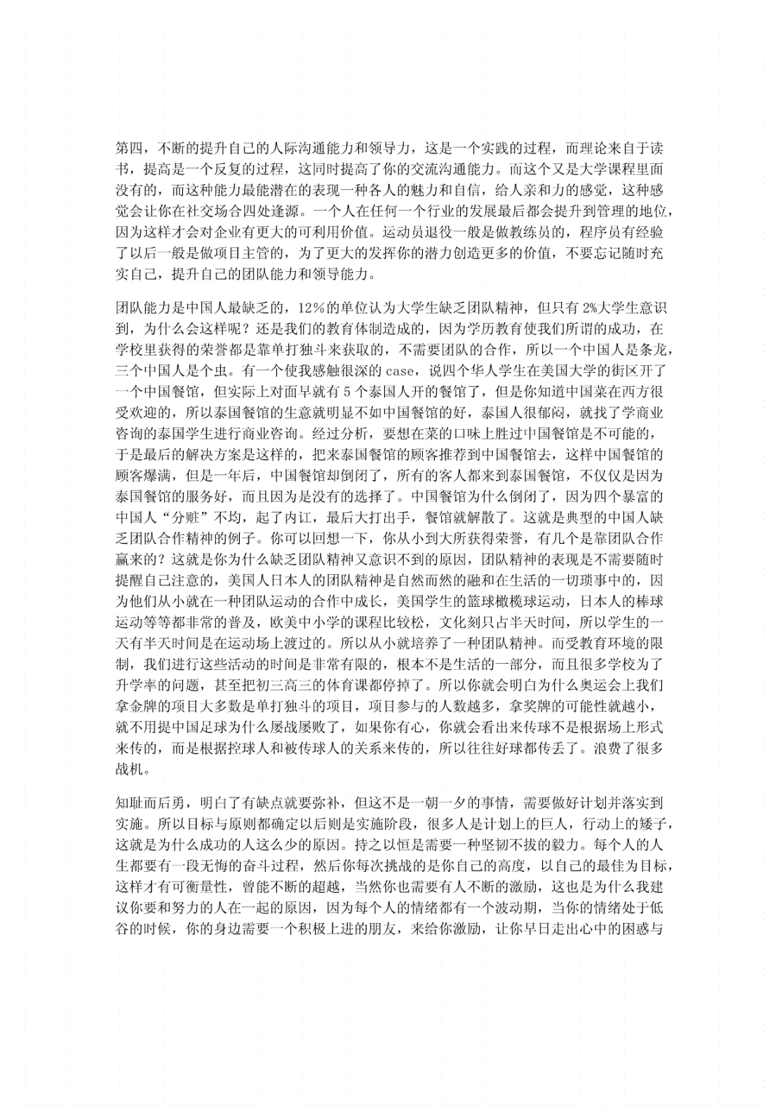 包含运动员的比赛总结：成功经验与不足分析的词条