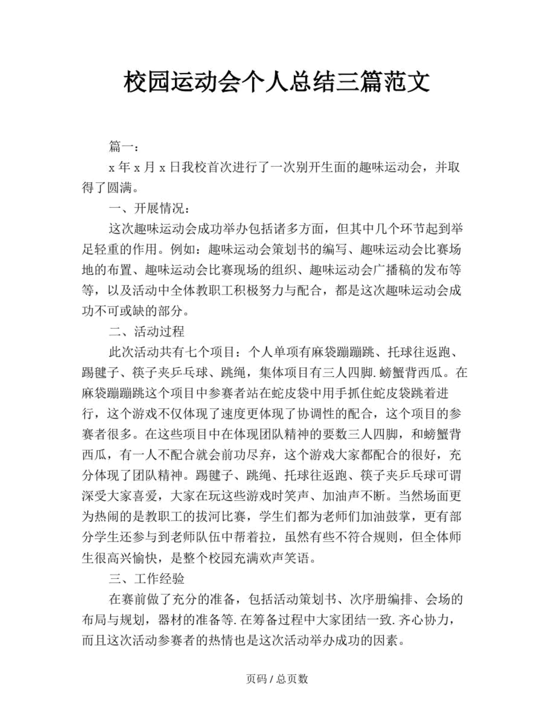 包含运动员的比赛总结：成功经验与不足分析的词条