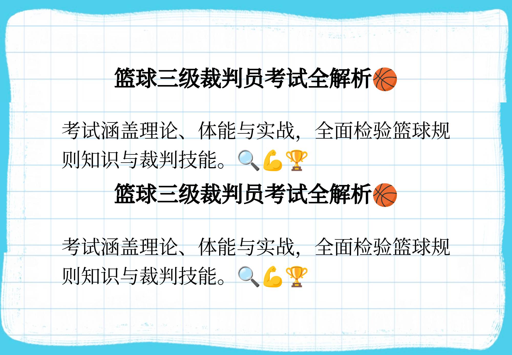 中国篮球裁判员培训创新课题详解
